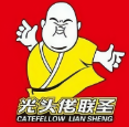 光头佬咸骨粥
