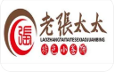 老张太太小卷饼