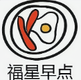福星早点