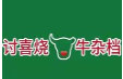 讨喜烧牛杂档