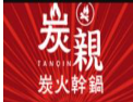 炭亲炭火干锅