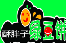 酥胖子老北京绿豆饼