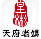 天府老妈火锅