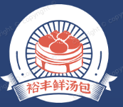 裕丰鲜汤包