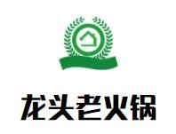 龙龙老火锅