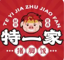 特一家猪脚饭