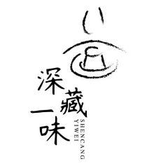 深藏一味独食火锅