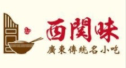 西关味