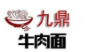 摆福军九鼎牛肉面
