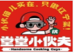 堂堂小伙夫