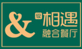 相遇融合餐厅