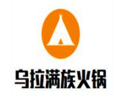乌拉满族火锅
