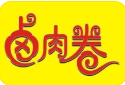 胖子饿了.现卤肉卷