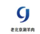 老北京铜锅涮羊肉