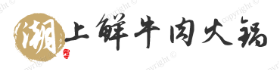 潮上鲜牛肉火锅
