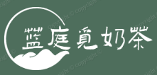 兰庭觅奶茶