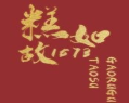 糕如故桃酥