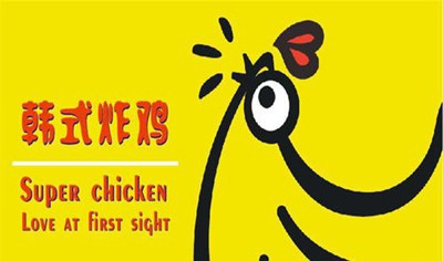 super chicken韩式炸鸡