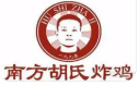 南方胡氏炸鸡