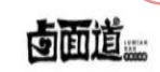卤面道手擀面