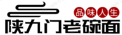陕九门老碗面