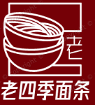 老四季面条