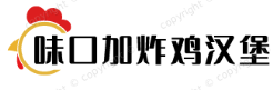 味口加炸鸡汉堡