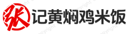 张记黄焖鸡米饭