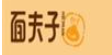 面夫子包子