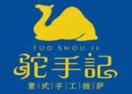 驼手记手工披萨
