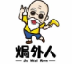 焗外人盐焗鸡翅