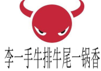 李一手牛排牛尾