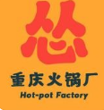 怂重庆火锅厂