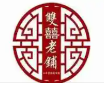 双喜老铺甜品