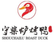 烧柴炉脆皮烤鸭
