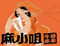 麻小咀串串