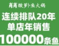 重庆肖肖酸萝卜鱼火锅