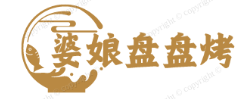 婆娘盘盘烤