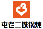 屯老二农家铁锅炖
