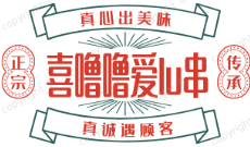 喜噜噜爱lu串