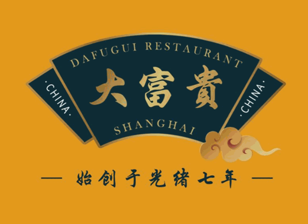 大富贵酒楼