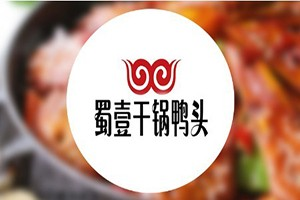 蜀壹干锅鸭头