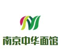 南京中华面馆