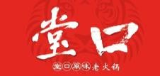 堂口原味老火锅