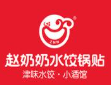 赵奶奶水饺锅贴