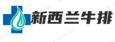 新西兰牛排