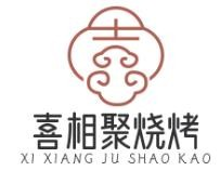 喜相聚烧烤