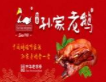 孙家老鹅