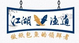 江湖渔道纸包鱼