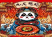九尺鸭肠王火锅